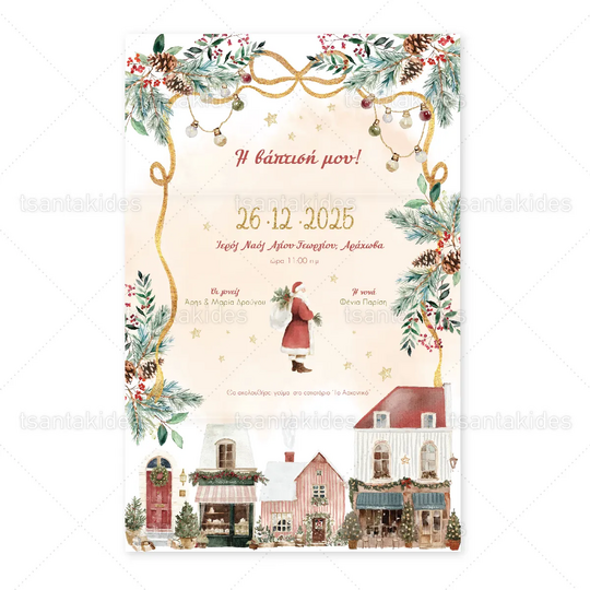 ΧΡΙΣΤΟΥΓΕΝΝΙΑΤΙΚΟ ΠΡΟΣΚΛΗΤΗΡΙΟ ΒΑΠΤΙΣΗΣ 1950 ΧΡΙΣΤΟΥΓΕΝΝΙΑΤΙΚΟ ΠΡΟΣΚΛΗΤΗΡΙΟ ΒΑΠΤΙΣΗΣ 1950