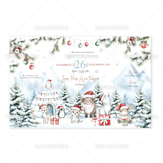 ΧΡΙΣΤΟΥΓΕΝΝΙΑΤΙΚΟ ΠΡΟΣΚΛΗΤΗΡΙΟ ΒΑΠΤΙΣΗΣ 1951