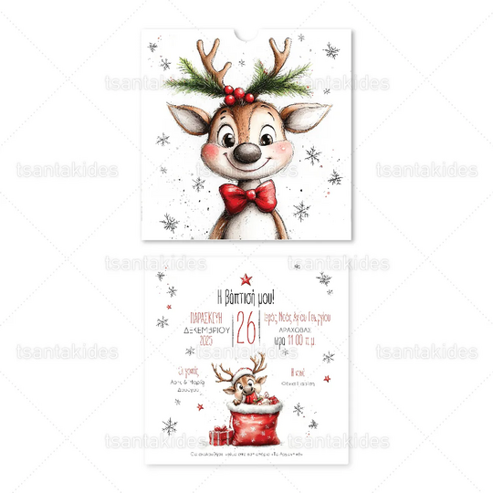 ΧΡΙΣΤΟΥΓΕΝΝΙΑΤΙΚΟ ΠΡΟΣΚΛΗΤΗΡΙΟ ΒΑΠΤΙΣΗΣ 1952