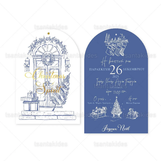 ΧΡΙΣΤΟΥΓΕΝΝΙΑΤΙΚΟ ΠΡΟΣΚΛΗΤΗΡΙΟ ΒΑΠΤΙΣΗΣ 1954