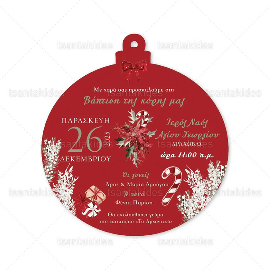 ΧΡΙΣΤΟΥΓΕΝΝΙΑΤΙΚΟ ΠΡΟΣΚΛΗΤΗΡΙΟ ΒΑΠΤΙΣΗΣ 1958