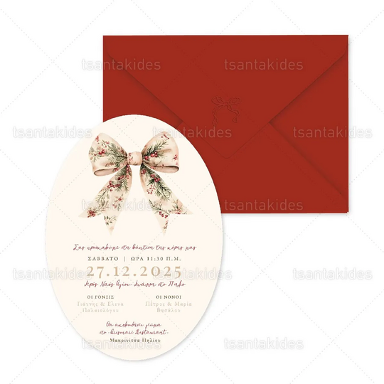 ΧΡΙΣΤΟΥΓΕΝΝΙΑΤΙΚΟ ΠΡΟΣΚΛΗΤΗΡΙΟ ΒΑΠΤΙΣΗΣ 1959