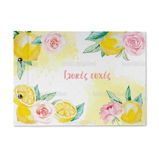 Βιβλίο Eυχών Bάπτισης Λεμόνι