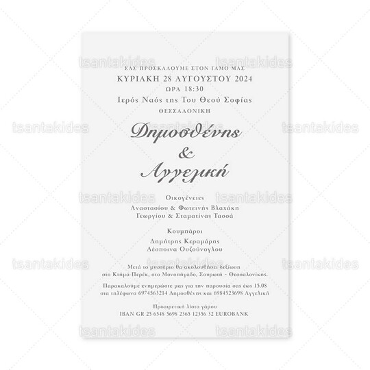 ΠΡΟΣΚΛΗΤΗΡΙΟ ΓΑΜΟΥ 7825 2Π9 ΠΡΟΣΚΛΗΤΗΡΙΟ ΓΑΜΟΥ 7825 2Π9