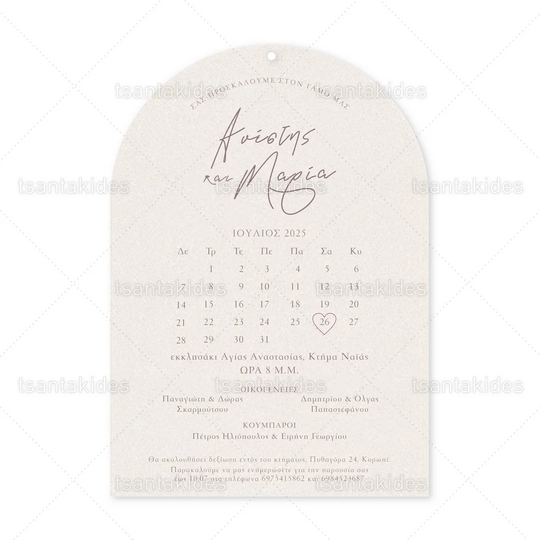 ΠΡΟΣΚΛΗΤΗΡΙΟ ΓΑΜΟΥ 7829 Save The Date