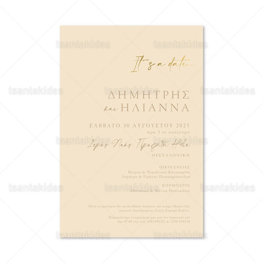 ΠΡΟΣΚΛΗΤΗΡΙΟ ΓΑΜΟΥ 7831 It’s A Date