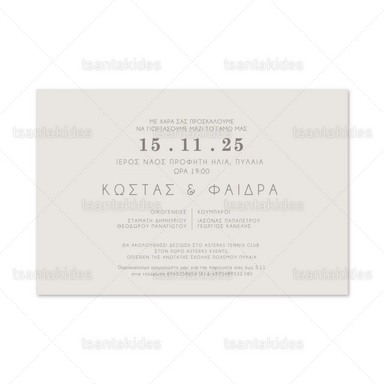 ΠΡΟΣΚΛΗΤΗΡΙΟ ΓΑΜΟΥ 7833 We Do