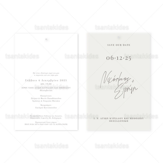 ΠΡΟΣΚΛΗΤΗΡΙΟ ΓΑΜΟΥ 7836 Save Our Date