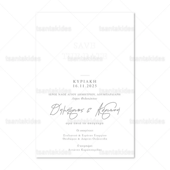 ΠΡΟΣΚΛΗΤΗΡΙΟ ΓΑΜΟΥ 7838 Save The Date