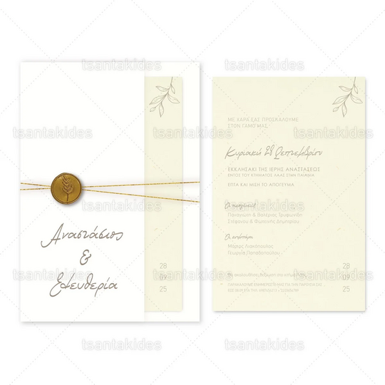ΠΡΟΣΚΛΗΤΗΡΙΟ ΓΑΜΟΥ 7844 Minimal