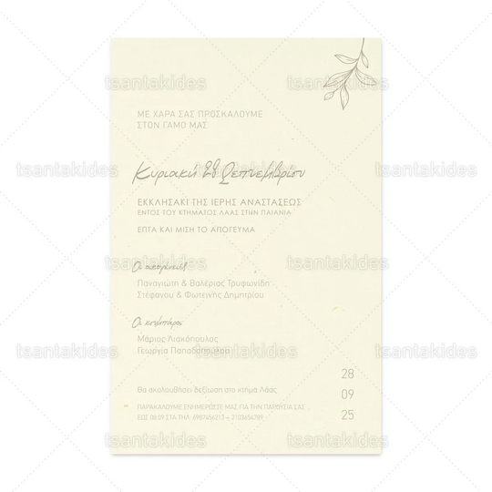 ΠΡΟΣΚΛΗΤΗΡΙΟ ΓΑΜΟΥ 7844 Minimal