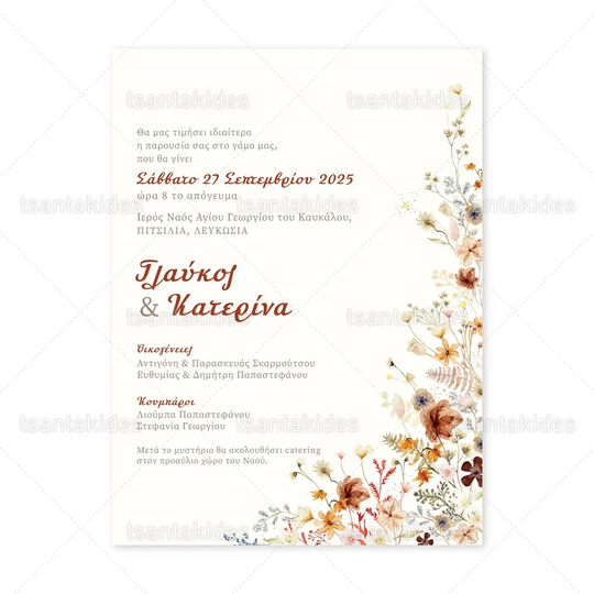 ΠΡΟΣΚΛΗΤΗΡΙΟ ΓΑΜΟΥ 7851 Wildflowers Dried Meadow