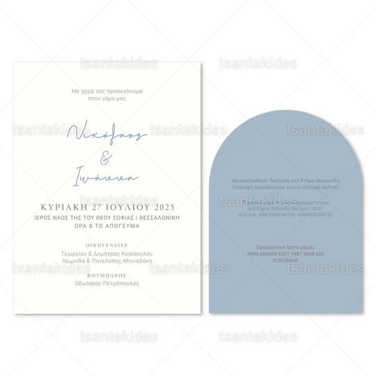 ΠΡΟΣΚΛΗΤΗΡΙΟ ΓΑΜΟΥ 7855 Blue Fields