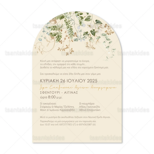 ΠΡΟΣΚΛΗΤΗΡΙΟ ΓΑΜΟΥ 7858 Greenery Leaves