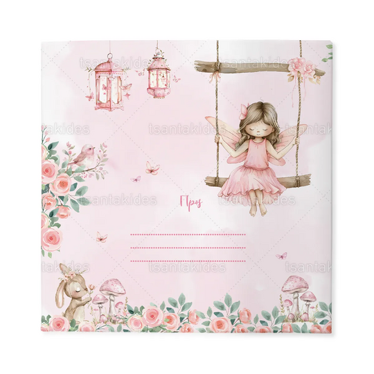 Προσκλητήριο Βάπτισης Βιβλιαράκι Fairy Garden