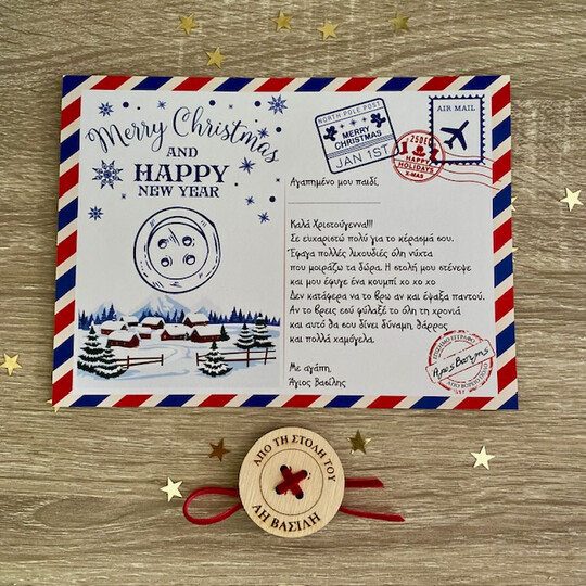 Το Κουμπί Του Άγιου Βασίλη