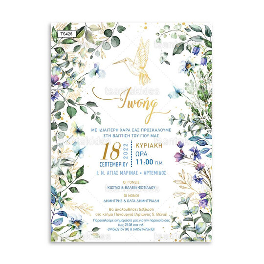 Προσκλητήριο Βάπτισης Flower Colibri