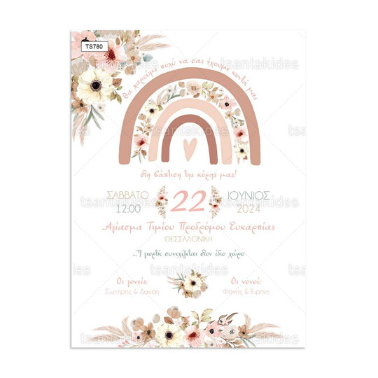 Προσκλητήριο Βάπτισης Floral Rainbow