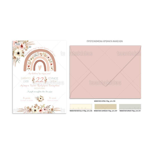 Προσκλητήριο Βάπτισης Floral Rainbow