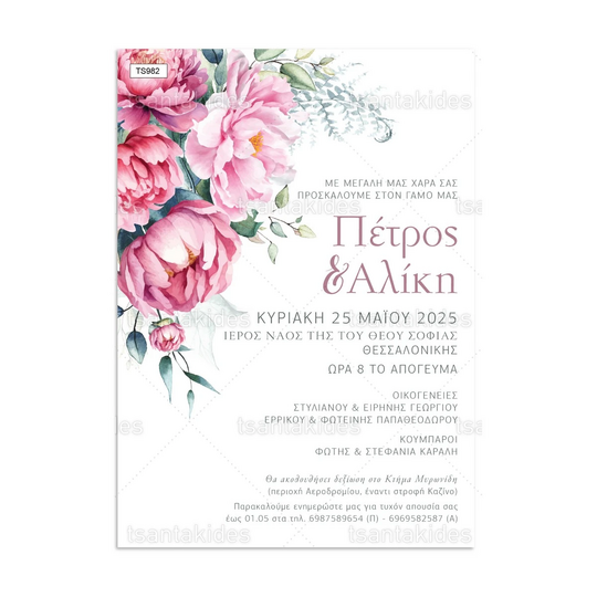 ΠΡΟΣΚΛΗΤΗΡΙΟ ΓΑΜΟΥ – TS982 Peony Flowers