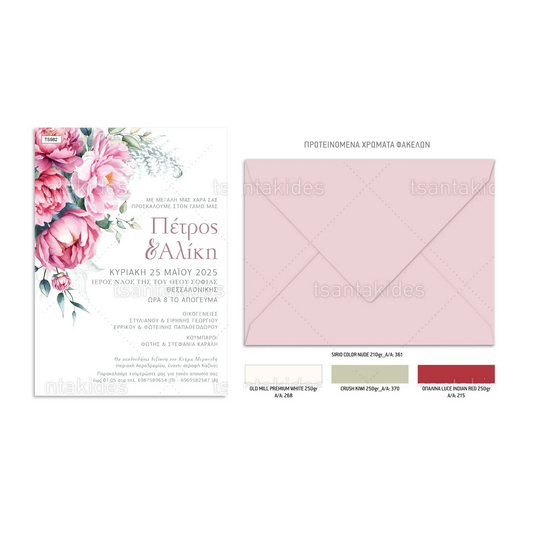ΠΡΟΣΚΛΗΤΗΡΙΟ ΓΑΜΟΥ – TS982 Peony Flowers
