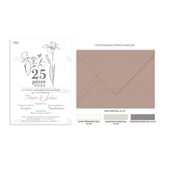 ΠΡΟΣΚΛΗΤΗΡΙΟ ΓΑΜΟΥ – TS984 Lettering