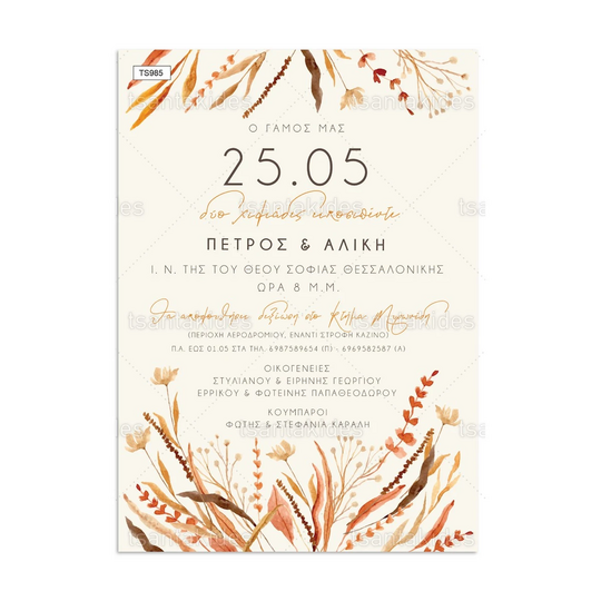 ΠΡΟΣΚΛΗΤΗΡΙΟ ΓΑΜΟΥ TS985 Dried Wild Flowers