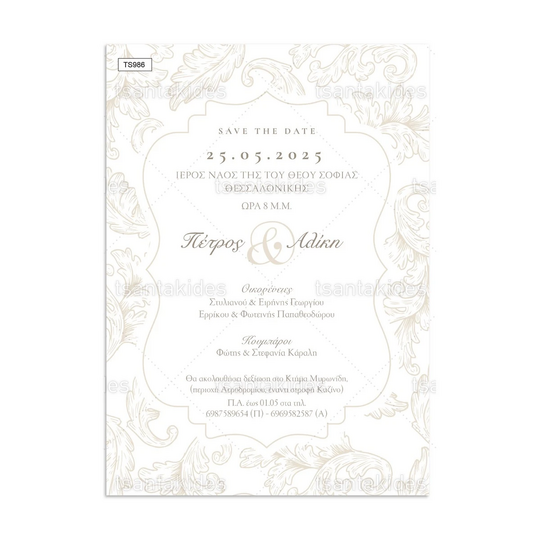 ΠΡΟΣΚΛΗΤΗΡΙΟ ΓΑΜΟΥ TS986 Silhouette Leaves