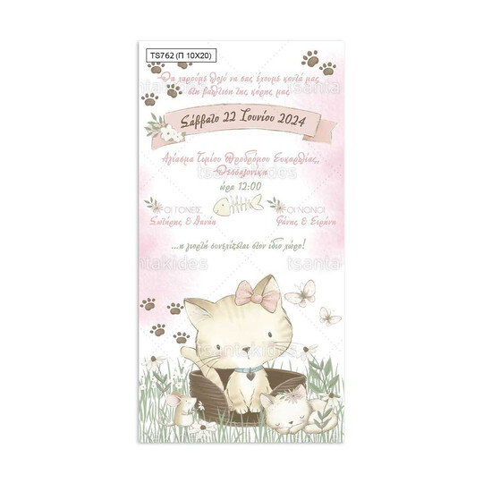 Προσκλητήριο Βάπτισης Παπυράκι Για Κορίτσι Με Θέμα Γατούλα