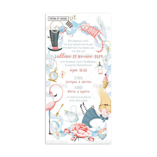 Προσκλητήριο Βάπτισης Παπυράκι Για Κορίτσι Αλίκη Στη Χώρα Των Θαυμάτων