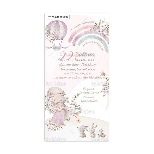 Προσκλητήριο Βάπτισης Παπυράκι Για Κορίτσι Dusty Pink Fairytale