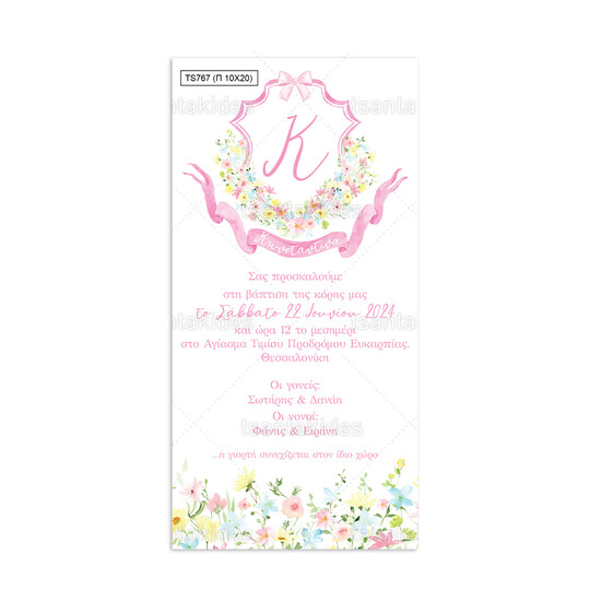 Προσκλητήριο Βάπτισης Παπυράκι Για Κορίτσι Με Θέμα Floral
