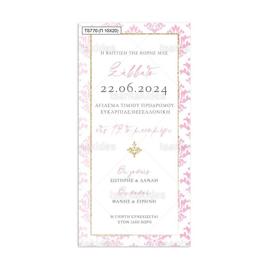 Προσκλητήριο Βάπτισης Παπυράκι Για Κορίτσι Με Θέμα Damask Pink