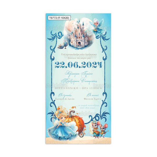 Προσκλητήριο Βάπτισης Παπυράκι Για Κορίτσι Με Θέμα Σταχτοπούτα