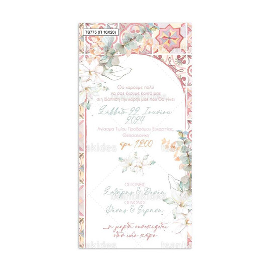 Προσκλητήριο Βάπτισης Παπυράκι Για Κορίτσι Με Θέμα Pink Italian Tiles