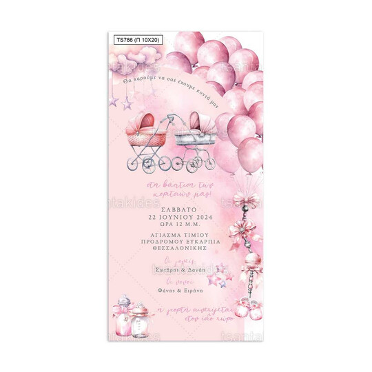 Προσκλητήριο Βάπτισης Παπυράκι Για Δίδυμα Με Θέμα Twins Baby Stroller