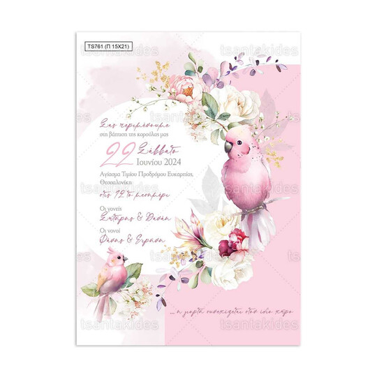 Προσκλητήριο Βάπτισης Παπυράκι Για Κορίτσι Με Θέμα Παπαγαλάκι