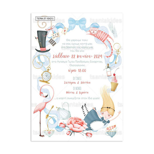 Προσκλητήριο Βάπτισης Παπυράκι Για Κορίτσι Αλίκη Στη Χώρα Των ΘαυμάτωνΠροσκλητήριο Βάπτισης Παπυράκι Για Κορίτσι Αλίκη Στη Χώρα Των Θαυμάτων