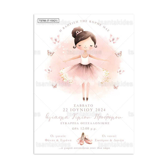 Προσκλητήριο Βάπτισης Παπυράκι Για Κορίτσι Με Θέμα Μπαλαρίνα