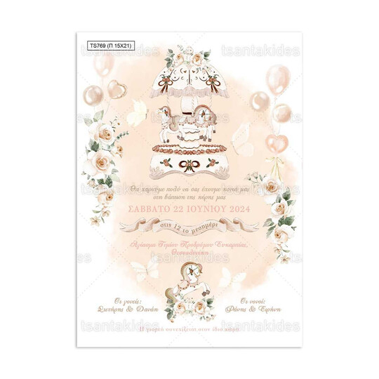 Προσκλητήριο Βάπτισης Παπυράκι Για Κορίτσι Με Θέμα Καρουζέλ