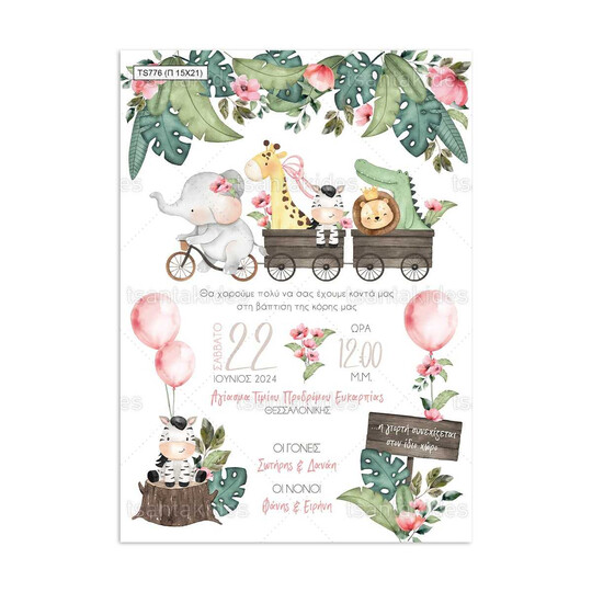 Προσκλητήριο Βάπτισης Παπυράκι Για Κορίτσι Με Θέμα Ζώα Tης Zούγκλας