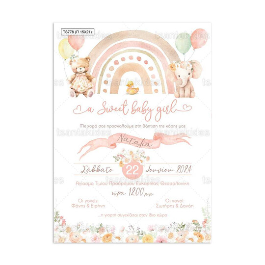 Προσκλητήριο Βάπτισης Παπυράκι Για Κορίτσι Με Θέμα Ουράνιο Τόξο