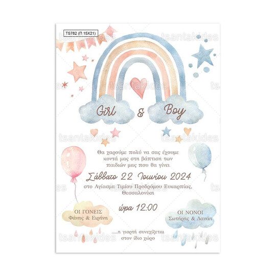 Προσκλητήριο Βάπτισης Παπυράκι Για Δίδυμα Με Θέμα Ουράνιο Τόξο