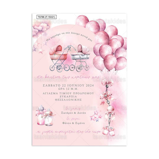 Προσκλητήριο Βάπτισης Παπυράκι Για Δίδυμα Με Θέμα Twins Baby Stroller