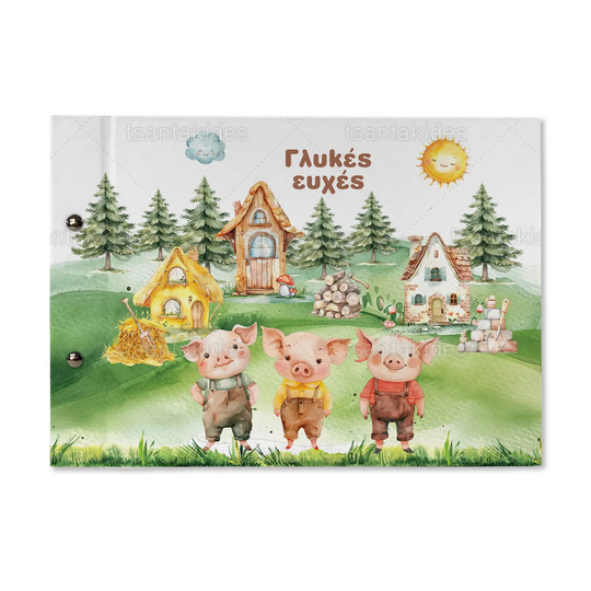 Βιβλίο Ευχών Βάπτισης Three Little Pigs