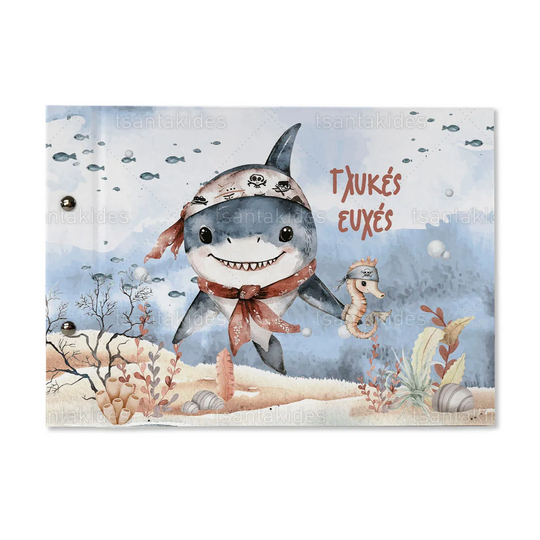 Βιβλίο Ευχών Βάπτισης Under The Sea