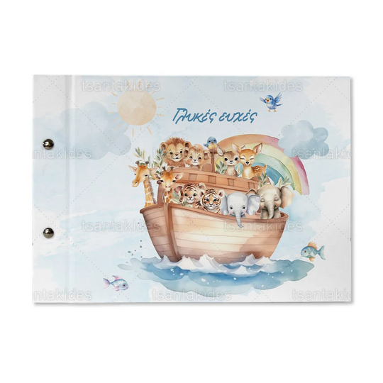 Βιβλίο Ευχών Βάπτισης Noahs Ark