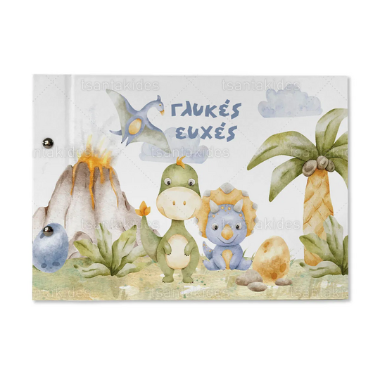 Βιβλίο Ευχών Βάπτισης Dinosaurs