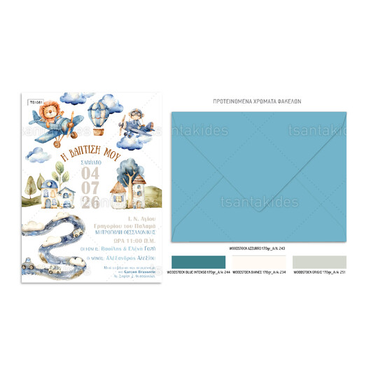 Προσκλητήριο Βάπτισης Για Αγόρι Travel Airplane 1081