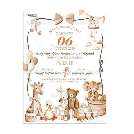 Προσκλητήριο Βάπτισης Για Αγόρι Vintage Nursery 1083
